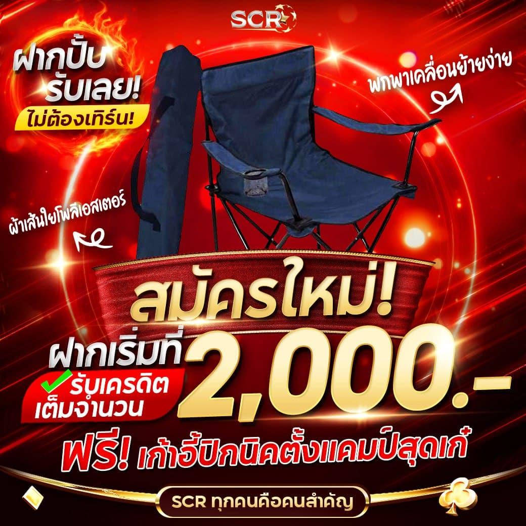 เครดิตฟรี กดรับเอง ยืนยันเบอร์ พร้อมโปรโมชั่นสุดคุ้มในไทย