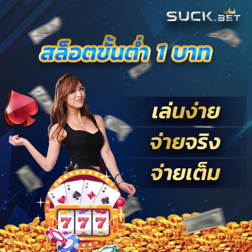 เจลลี่บันนี่ คาสิโนออนไลน์ยอดนิยม ระบบฝาก-ถอนไวที่สุดในไทย