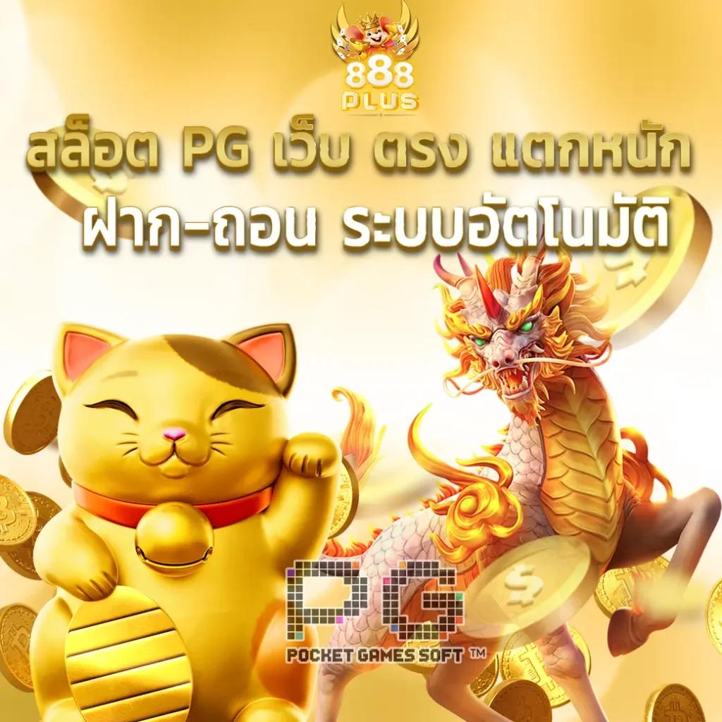 เดิมพันง่ายกับ ตารางบอลวันนี้ 8888 ลุ้นรับโบนัสเต็มที่ทุกวัน