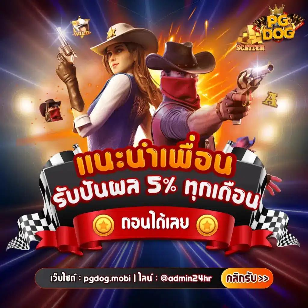 เล่นง่ายกับ PG Auto Wallet คาสิโนอับดับ 1 ฝาก-ถอนเร็วทันใจ