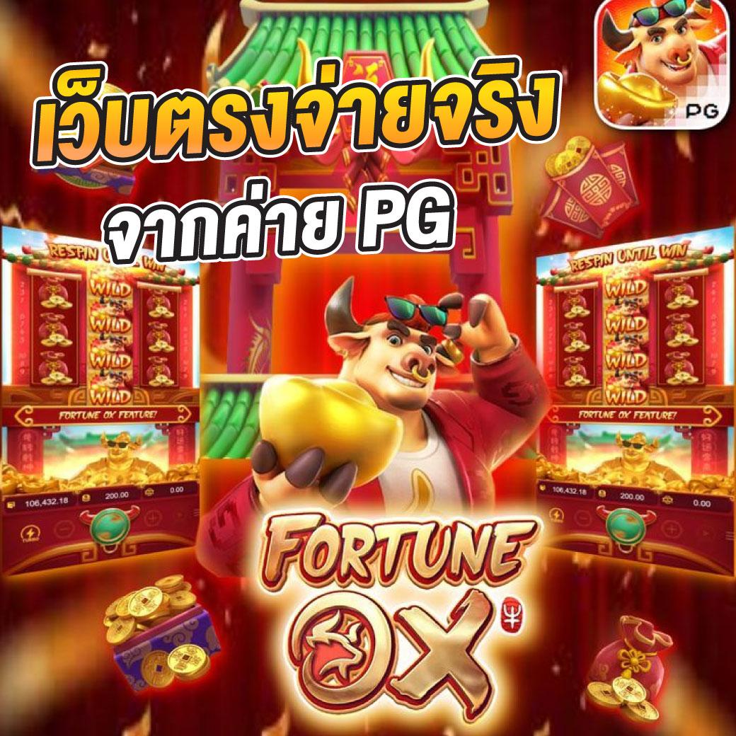 เล่นง่ายกับ บ้านผลบอลคาสิโน เว็บตรงไม่ผ่านเอเย่นต์ บริการครบครัน