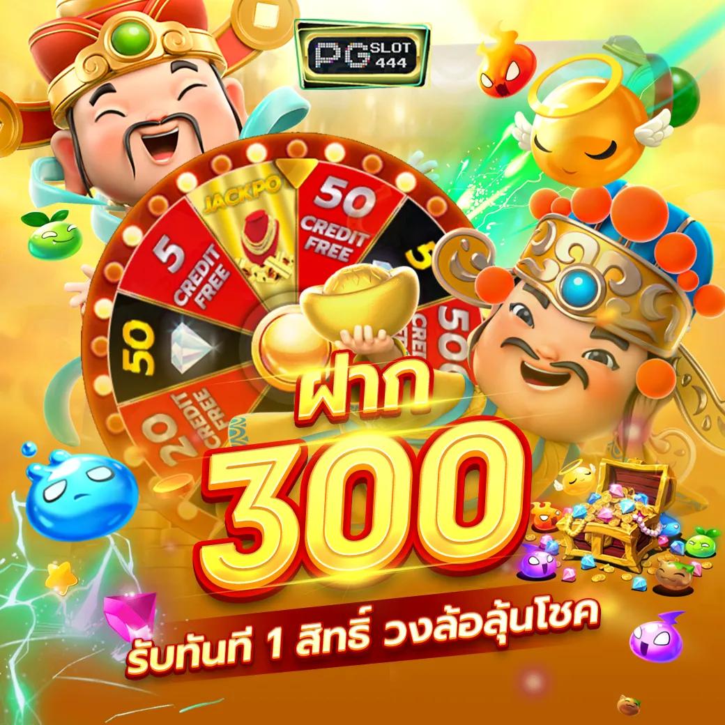 เล่นสล็อตฟรี ทางเข้าเล่นล่าสุด แจกโบนัสไม่อั้นฟรีตลอดวัน