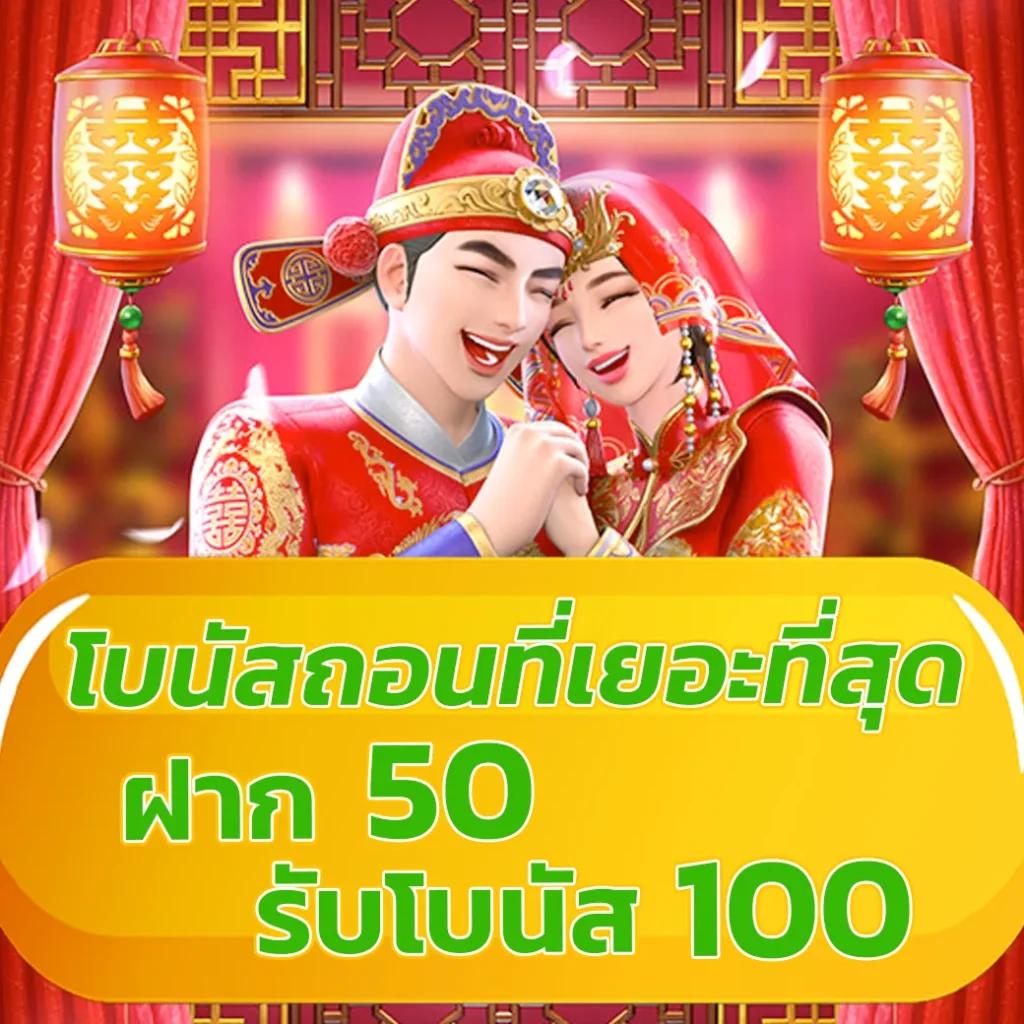 เว็บตรงฝาก10รับ100 โปรโมชั่นสุดคุ้ม ลงทุนง่าย รับยอดโบนัสทันใจ