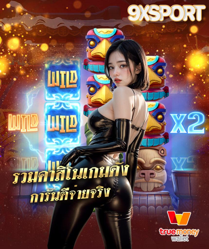เว็บแตกใน เล่นง่าย จ่ายเต็ม พร้อมโปรโมชั่นสุดคุ้มในไทย