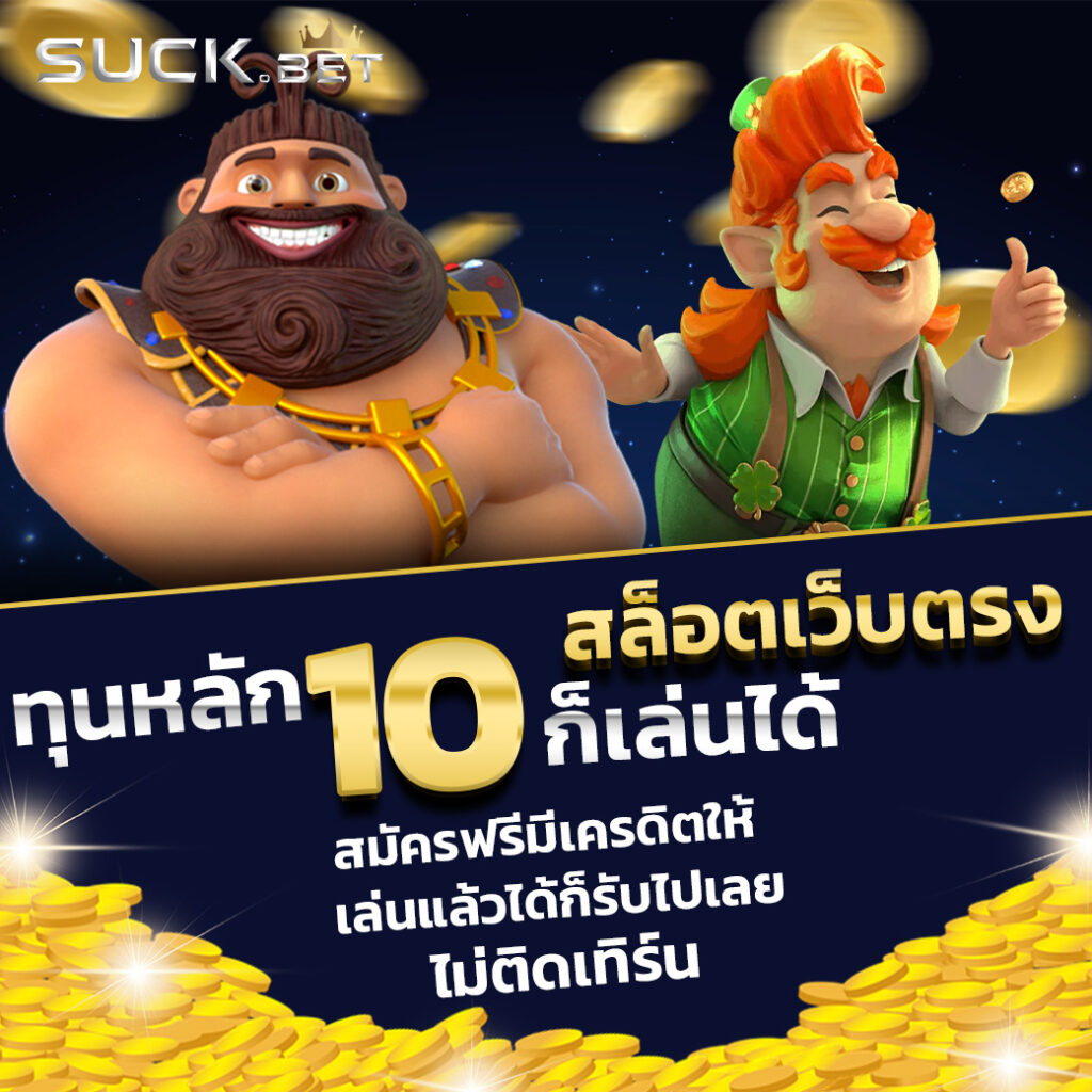 เว็ปสล็อตเว็ปตรง เกมสล็อตเว็บแท้ ฝากถอนรวดเร็ว แตกง่ายกว่าเดิม
