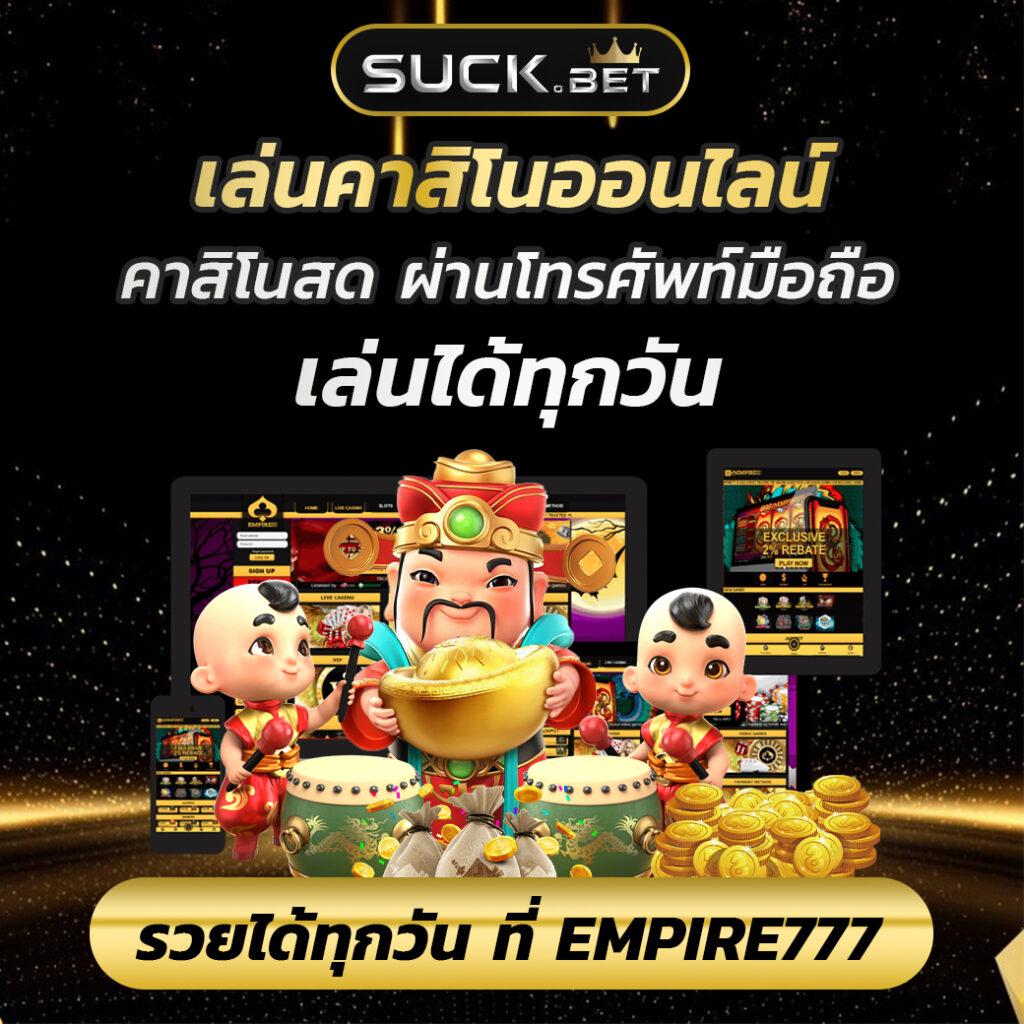 เอ็มโฟ คาสิโนออนไลน์รวมเกมสล็อตยอดฮิต เล่นง่าย จ่ายจริง