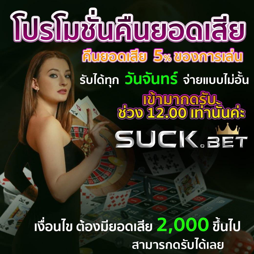 แข่งบอลวันนี้ คาสิโนออนไลน์อันดับหนึ่ง เล่นง่าย โบนัสสุดคุ้ม