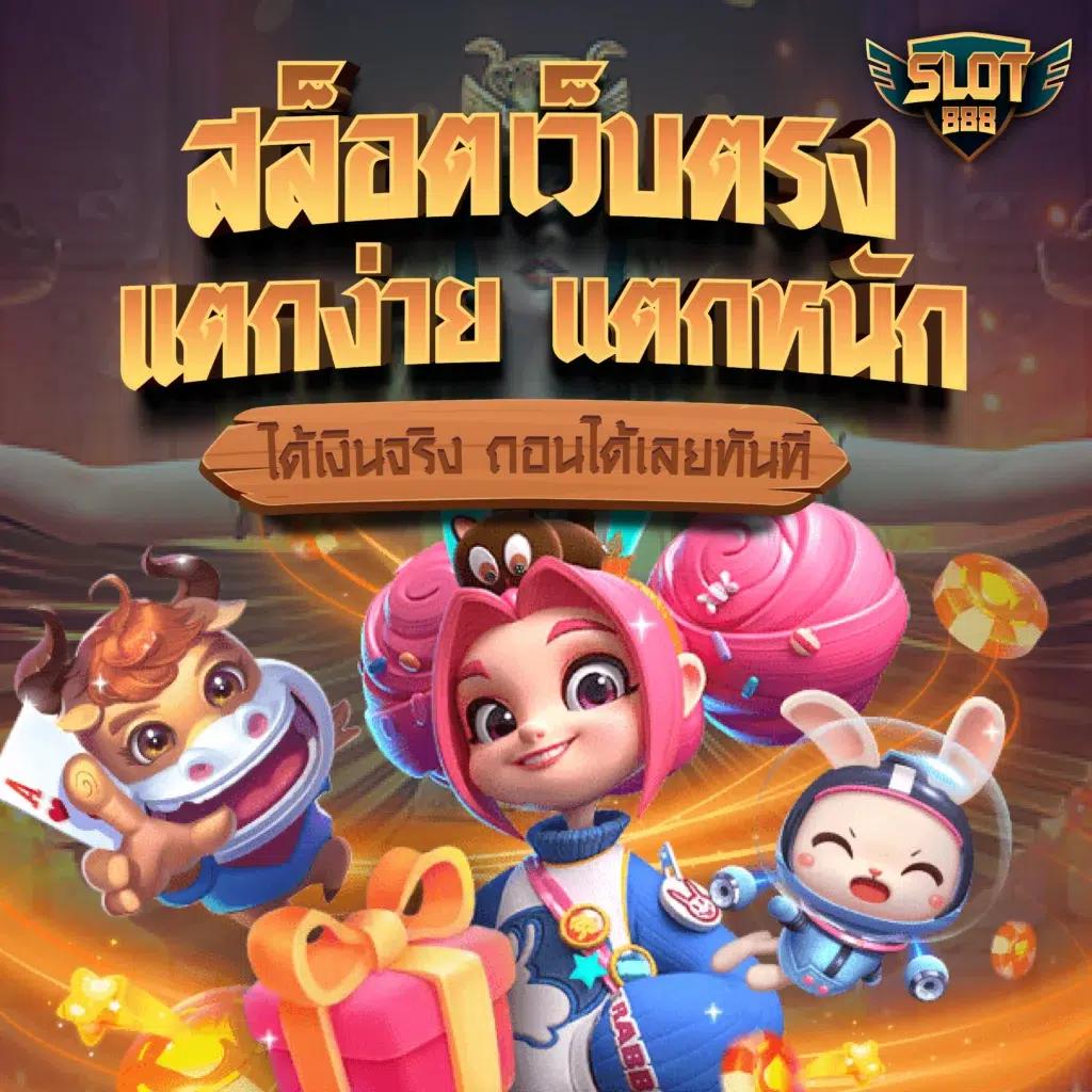 แคท888 คาสิโนออนไลน์อันดับหนึ่ง รวมเกมยอดนิยมแห่งปี2024