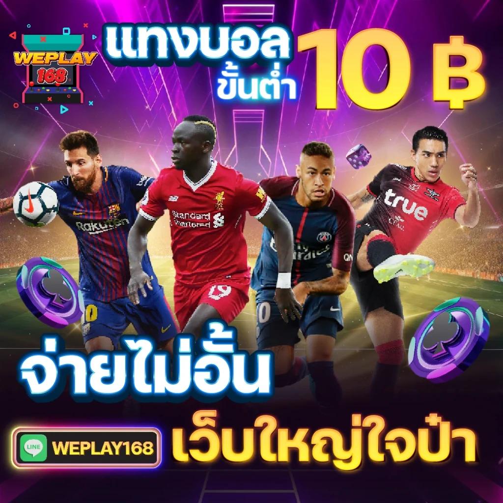 แทงบอลสดครบทุกแมตช์กับ บอลสด7m เว็บออนไลน์ที่ดีที่สุดในไทย