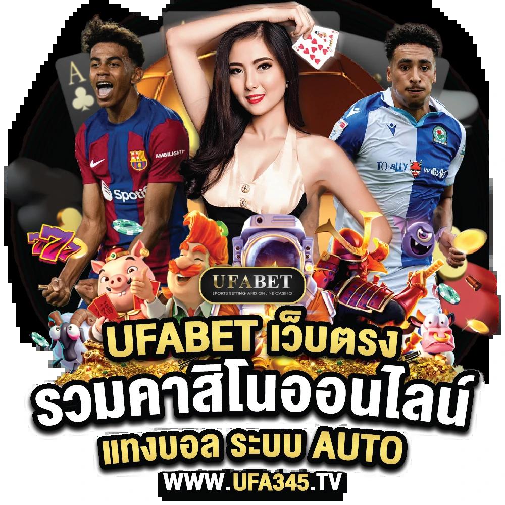 แมนยู บอลสด คาสิโนออนไลน์อันดับหนึ่ง พร้อมเครดิตฟรี 2024