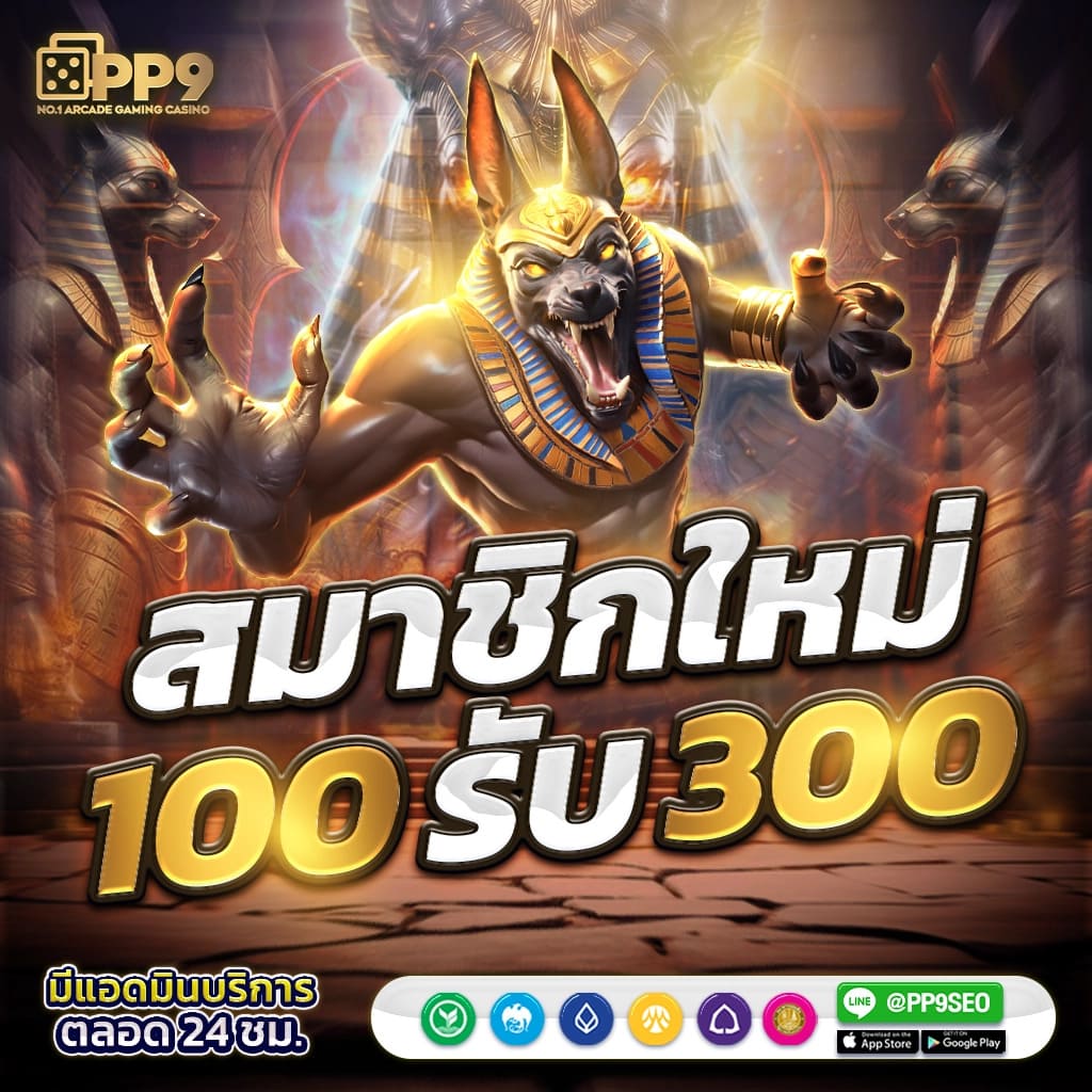 โปรแกรมบอลทีเด็ด เว็บแทงบอลแม่นยำ เริ่มต้นแทงบอลมั่นใจ